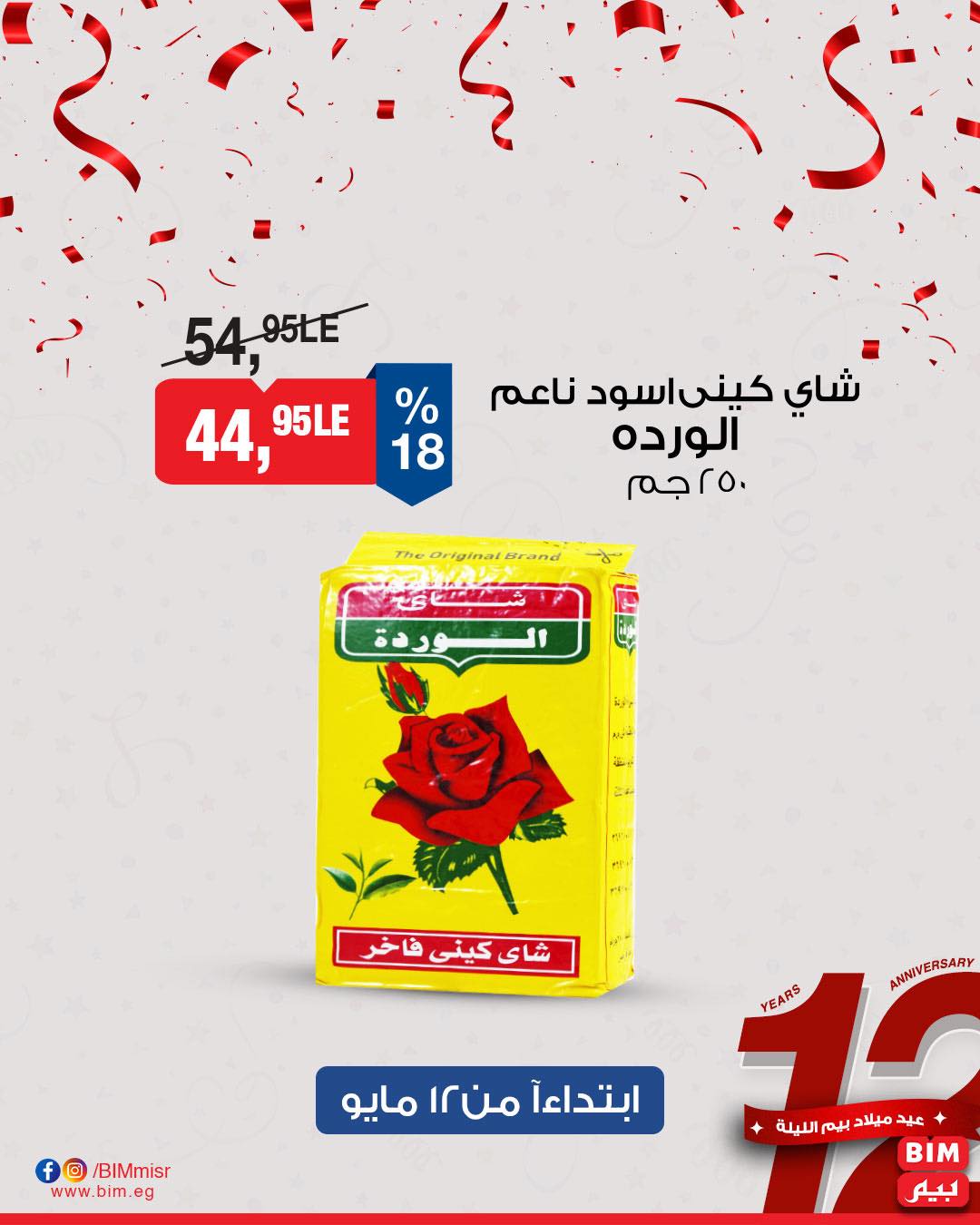 bim offers from 11may to 13may 2025 عروض بيم من 11 مايو حتى 13 مايو 2025 صفحة رقم 3